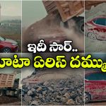 కారుపై ఏకంగా 20 టన్నుల రాళ్లు.. టాటా ఏరిస్ బలం చూపించేందుకు మైండ్ బ్లోయింగ్ టెస్ట్!