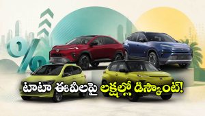 టాటా ఈవీలపై కళ్లు చెదిరే ఆఫర్లు.. హారియర్ పై ఏకంగా రూ.2.75 లక్షల తగ్గింపు!