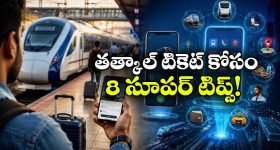 తత్కాల్ టికెట్ బుక్ చేస్తున్నారా?  సీటు కన్ఫర్మ్ కావాలంటే ఈ సింపుల్ టిప్స్ పాటించండి!
