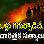 80ల నాటి తిరుగుబాటు, నెత్తురోడిన వీధులు… హిస్టరీని షేక్ చేసిన రియల్ ఇన్సిడెంట్స్
