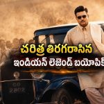 పేదరికం నుంచి సామ్రాజ్యం దిశగా విజనరీ ప్రయాణం… కళ్లు చెమర్చేలా చేసే రియల్ లైఫ్ లయన్ స్టోరీ