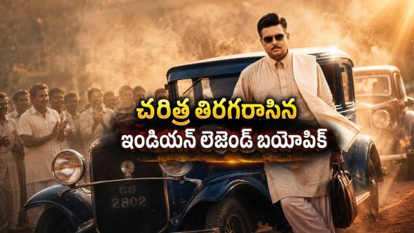పేదరికం నుంచి సామ్రాజ్యం దిశగా విజనరీ ప్రయాణం… కళ్లు చెమర్చేలా చేసే రియల్ లైఫ్ లయన్ స్టోరీ