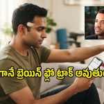 నుదుటిపై ఈ డివైజ్‌ను పెట్టుకుంటే చాలు.. బ్రెయిన్ సీక్రెట్స్ అన్నీ బయటపడతాయట?!