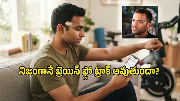 నుదుటిపై ఈ డివైజ్‌ను పెట్టుకుంటే చాలు.. బ్రెయిన్ సీక్రెట్స్ అన్నీ బయటపడతాయట?!
