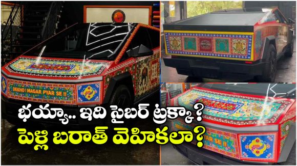 టెస్లా సైబర్‌ ట్రక్‌కు ఇండియన్ టచ్.. ఫొటోలు చూస్తే నవ్వు ఆపుకోలేరు!