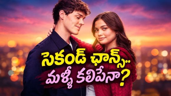 లాంగ్ డిస్టెన్స్ లవ్ స్టోరీ.. ప్రేమికులు మిస్ అవ్వకుండా చూడాల్సిన రొమాంటిక్ డ్రామా