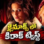 పగ, ప్రతీకారంతో క్రిటిక్ ప్రాణాంతక కుట్రలు… ఈ డార్క్ సైకలాజికల్ థ్రిల్లర్ ను డోంట్ మిస్