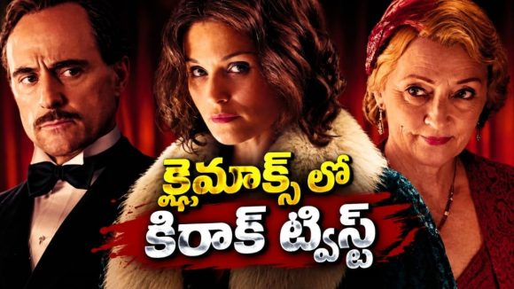 పగ, ప్రతీకారంతో క్రిటిక్ ప్రాణాంతక కుట్రలు… ఈ డార్క్ సైకలాజికల్ థ్రిల్లర్ ను డోంట్ మిస్
