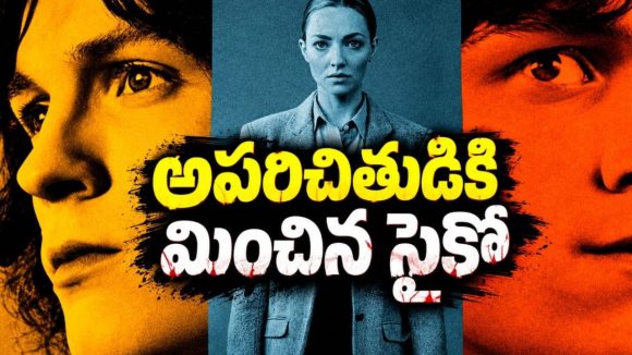 సైకోతో ఇంటర్వ్యూ… ట్విస్టులతో మెంటలెక్కించే సైకలాజికల్ థ్రిల్లర్ సిరీస్