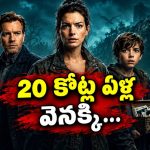 హఠాత్తుగా ఆకాశంలో హోల్… టైమ్ ట్రావెల్ తో థ్రిల్లింగ్ సై-ఫై అడ్వెంచర్