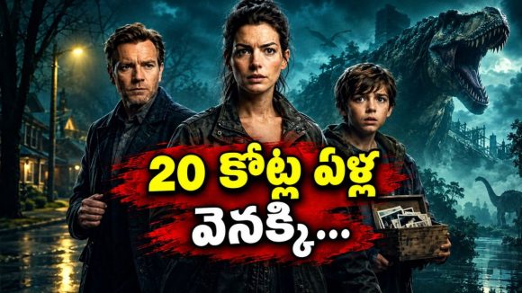 హఠాత్తుగా ఆకాశంలో హోల్… టైమ్ ట్రావెల్ తో థ్రిల్లింగ్ సై-ఫై అడ్వెంచర్
