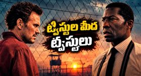 క్రేజీ పోలీసుల పిచ్చి ప్లాన్‌లు... అడుగడుగునా పొట్టచెక్కలయ్యే కామెడీ