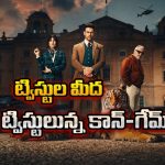 బిలియనీర్ల ప్రపంచంలో బుర్రపాడు పనులు… పార్ట్-1 సీట్ ఎడ్జ్ హిట్ తర్వాత వస్తున్న హై-వోల్టేజ్ యాక్షన్ సీక్వెల్