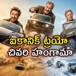 12 ఏళ్ల ప్రయాణానికి మైండ్ బ్లోయింగ్ ముగింపు… మోటార్ ప్రపంచంలో అడ్వెంచరస్ రోలర్‌కోస్టర్ రైడ్