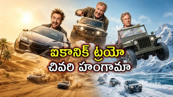 12 ఏళ్ల ప్రయాణానికి మైండ్ బ్లోయింగ్ ముగింపు… మోటార్ ప్రపంచంలో అడ్వెంచరస్ రోలర్‌కోస్టర్ రైడ్