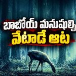 మనుషుల్ని వేటాడే కోటీశ్వరులు… వేటలో చిక్కుకున్న అమ్మాయే వేటగాళ్లను వేటాడితే ? బ్లడీ సర్వైవల్ థ్రిల్లర్