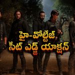 వీళ్ళకు చావులేదు… తెలుగులో స్ట్రీమింగ్ అవుతున్న హై-వోల్టేజ్ ఫాంటసీ యాక్షన్ సీక్వెల్
