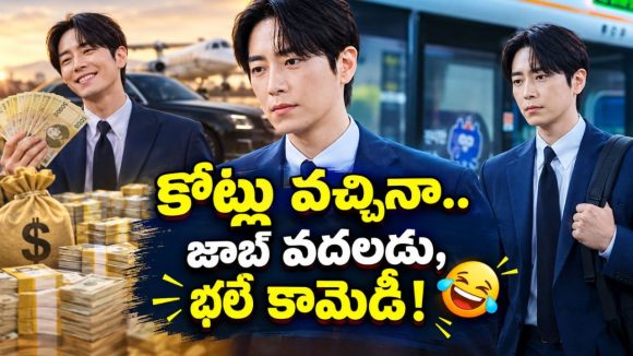 లాటరీలో వందల కోట్లు.. ఉద్యోగానికి రాజీనామా చేయకుండా ఆఫీస్‌‌లో అరాచకం, తెలుగులోనూ ఉంది