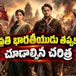 దేశ స్వాతంత్ర్యం కోసం ఊపిరి వదిలిన వీరుల గాథ… నరనరాల్లో దేశభక్తిని రగిలించే పవర్ ఫుల్ ఎపిక్ సిరీస్