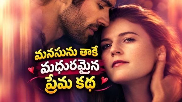 ఒక క్షణంలో గతంలోకి… మరుక్షణం భవిష్యత్తులోకి… టైమ్ ట్రావెల్ రొమాంటిక్ డ్రామా