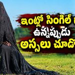 ఇంటికి ఎదురుగా ముసుగేసుకుని కూర్చొనే మహిళ… దగ్గరయ్యే కొద్దీ పెరిగే భయం… సూపర్‌నేచురల్ హారర్ థ్రిల్లర్