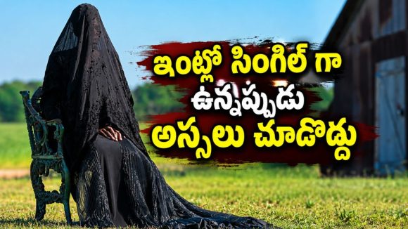 ఇంటికి ఎదురుగా ముసుగేసుకుని కూర్చొనే మహిళ… దగ్గరయ్యే కొద్దీ పెరిగే భయం… సూపర్‌నేచురల్ హారర్ థ్రిల్లర్