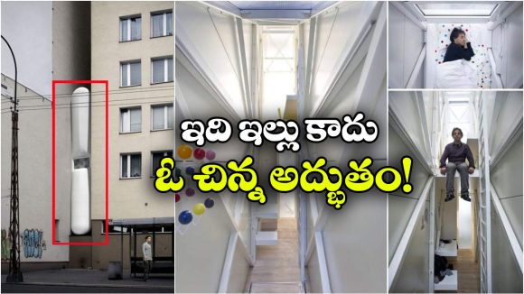 ప్రపంచంలోనే అత్యంత సన్నని ఇల్లు.. లోపల సౌకర్యాలు చూస్తే షాకవ్వాల్సిందే?