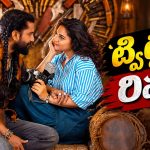 ది ప్యారడైజ్ ట్విట్టర్ రివ్యూ..నాని ఖాతాలో హిట్టు పడినట్టేనా?