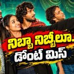 జెన్ జీ మెచ్చే అచ్చ తెలుగు సిరీస్.. స్ట్రీమింగ్ ఎక్కడంటే ?