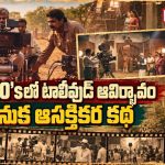 తెలుగు సినీ పరిశ్రమ.. మద్రాస్ నుంచి హైదరాబాద్‌కు వచ్చింది 80ల్లోనే, అప్పట్లో ఏం జరిగిందంటే?