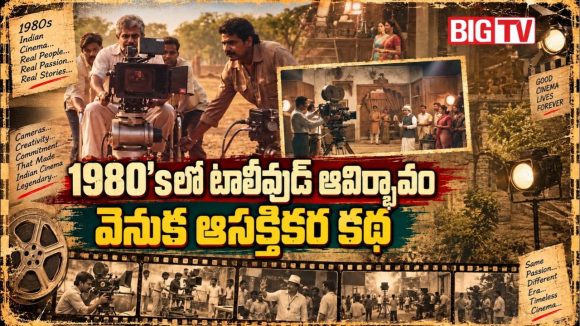 తెలుగు సినీ పరిశ్రమ.. మద్రాస్ నుంచి హైదరాబాద్‌కు వచ్చింది 80ల్లోనే, అప్పట్లో ఏం జరిగిందంటే?