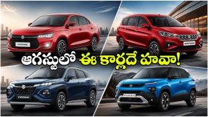 ఆగస్టులో అదరగొట్టిన టాప్ 5 కార్లు.. నంబర్ వన్‌ ఏదంటే?