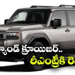 కొత్త టయోటా ల్యాండ్ క్రూయిజర్ వచ్చేస్తోంది.. లుక్ చూస్తే మతిపోవాల్సిందే!