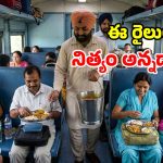 ఈ రైలు ఎక్కితే ఆహారం ఉచితం.. జనరల్ నుండి AC వరకు.. వేడివేడి భోజనం!