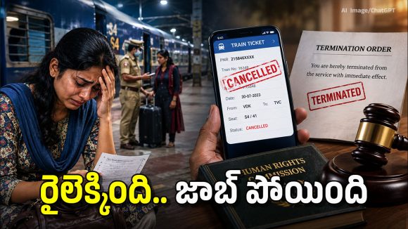 మొబైల్ నెంబర్‌లో ఒక్క అంకె తప్పు, కన్ఫార్మ్‌డ్ టికెట్ ఉన్నా.. రైలు నుంచి గెంటివేత, చివరికి..