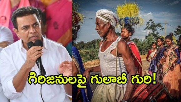 గిరిజనుల వైపు గులాబీ చూపు.. బీఆర్ఎస్ కొత్త పొలిటికల్ గేమ్!
