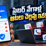 సైబర్ మోసగాళ్ల ఆటకట్టు.. Truecaller Scam Checkerతో మోసాలపై ముందే అలర్ట్!