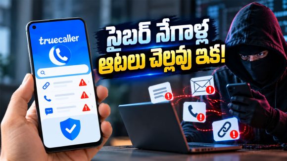 సైబర్ మోసగాళ్ల ఆటకట్టు.. Truecaller Scam Checkerతో మోసాలపై ముందే అలర్ట్!