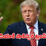 వైట్‌హౌస్‌లో ఆ మూడు మీడియా సంస్థలపై బ్యాన్.. డోనాల్డ్ ట్రంప్ సంచలన నిర్ణయం!