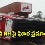తుని వద్ద రోడ్డు ప్రమాదం.. పెళ్లి బస్సు బోల్తా,  40 మందికి గాయాలు!