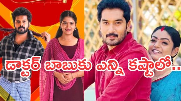 Telugu TV Serials: ఈ వారం సీరియల్స్ టీఆర్పీ రేటింగ్.. కార్తీక దీపం 2 అవుట్..