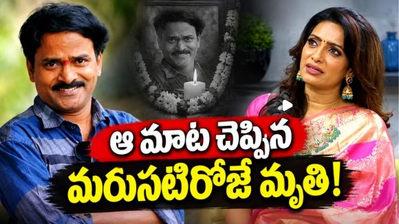 వేణుమాధవ్ తో నాకున్న బంధం అదే.. ఆఖరి రోజుల్లో ఏం అన్నాడంటే – ఉదయభాను
