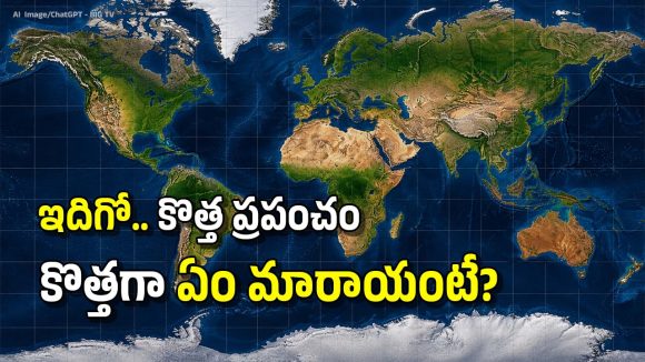 ఆఫ్రికా పెరిగింది, అమెరికా అలిగింది.. కొత్త ప్రపంచ పటానికి UN ఆమోదం