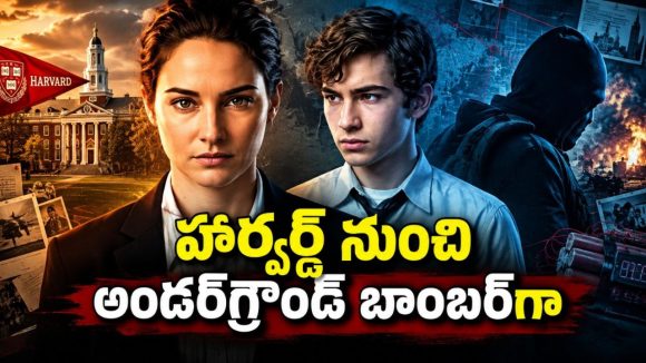 హార్వర్డ్ మేధావి వరుస బాంబు దాడులు… టెడ్ కాజిన్స్కీ వేట వెనుకున్న అసలు కథ…  షాకింగ్ క్రైమ్ డ్రామా