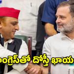 యూపీలో మారిన సీన్.. రాహుల్-అఖిలేష్ ఒక్కటయ్యారా? గెలుపు ఎవరిది?