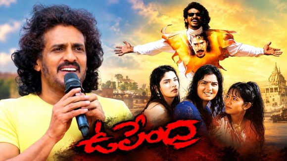 రీ రిలీజ్ కి సిద్ధం అవుతున్న ‘ఉపేంద్ర’ మూవీ!