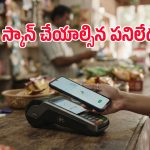 QR స్కాన్ అవసరం లేదు.. ట్యాప్ చేస్తే చాలు, UPIలో కొత్త పేమెంట్ ఫీచర్!