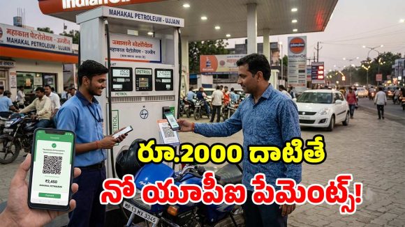 బాంబు పేల్చిన పెట్రోల్ బంక్ డీలర్లు.. యూపీఐ చెల్లింపులు నిలిపివేత.. ఆ తేదీ నుంచి క్యాష్ తప్పనిసరి!