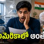 ఒక్క పన్ను పీకడానికి రూ.2.25 లక్షలా.. అదే ఇండియాలో అయితే?