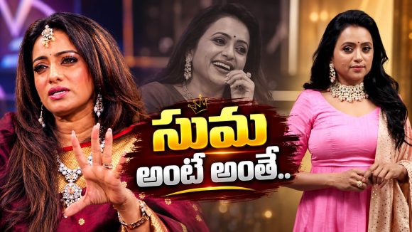 సుమ అంటే ఎందుకంత క్రేజ్? ఉదయభాను కామెంట్స్ వైరల్
